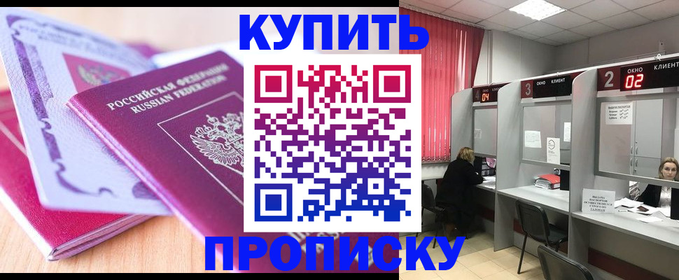 пропишу в квартире в Отрадном