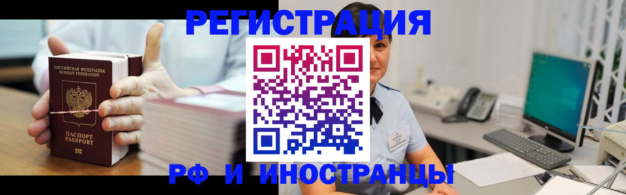 временная регистрация поиск в Отрадном