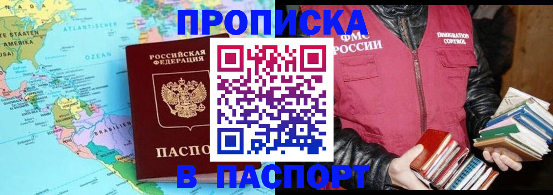 прописка паспорт в Отрадном